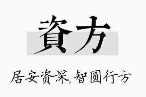 资方名字的寓意及含义