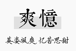 爽忆名字的寓意及含义