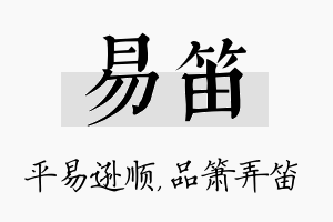 易笛名字的寓意及含义