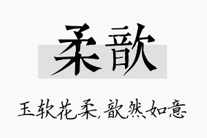 柔歆名字的寓意及含义