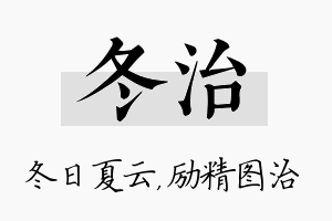 冬治名字的寓意及含义