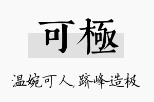 可极名字的寓意及含义