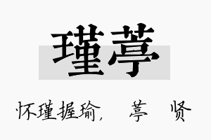 瑾葶名字的寓意及含义