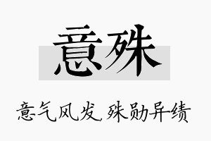 意殊名字的寓意及含义