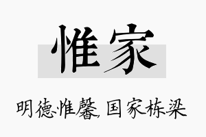 惟家名字的寓意及含义