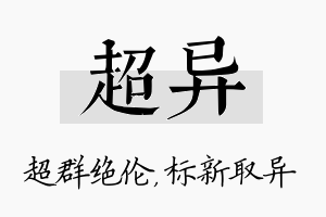 超异名字的寓意及含义