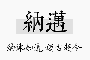 纳迈名字的寓意及含义