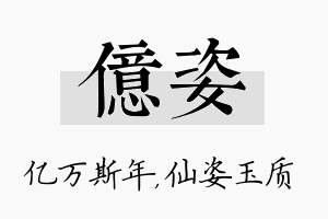 亿姿名字的寓意及含义