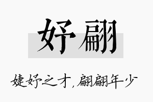 妤翩名字的寓意及含义