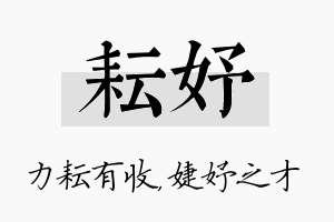 耘妤名字的寓意及含义