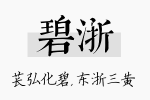 碧浙名字的寓意及含义