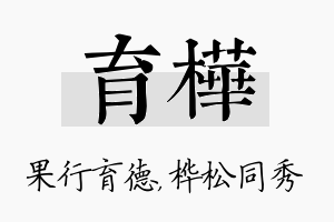 育桦名字的寓意及含义