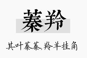 蓁羚名字的寓意及含义