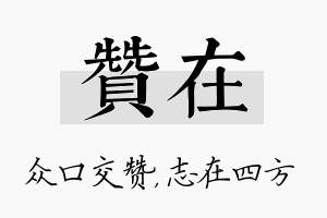 赞在名字的寓意及含义