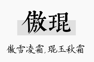 傲琨名字的寓意及含义