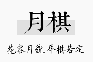 月棋名字的寓意及含义