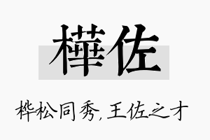 桦佐名字的寓意及含义