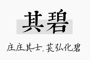 其碧名字的寓意及含义