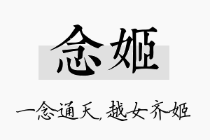 念姬名字的寓意及含义