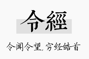 令经名字的寓意及含义