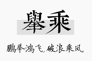 举乘名字的寓意及含义