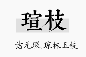 瑄枝名字的寓意及含义