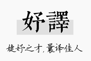 妤译名字的寓意及含义