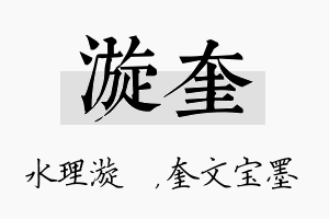 漩奎名字的寓意及含义