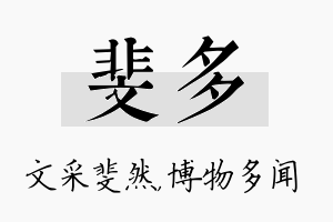 斐多名字的寓意及含义