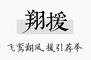 翔援名字的寓意及含义