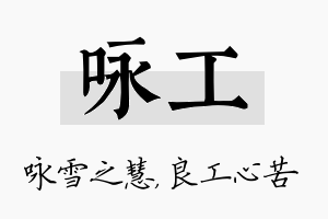 咏工名字的寓意及含义