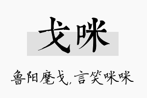 戈咪名字的寓意及含义