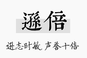 逊倍名字的寓意及含义