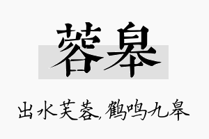 蓉皋名字的寓意及含义