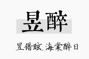 昱醉名字的寓意及含义