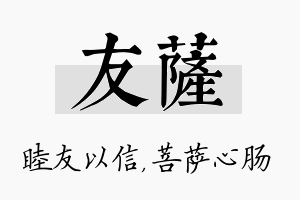 友萨名字的寓意及含义