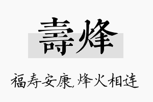 寿烽名字的寓意及含义