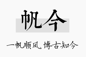 帆今名字的寓意及含义