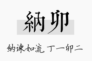 纳卯名字的寓意及含义