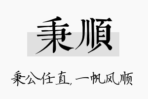 秉顺名字的寓意及含义