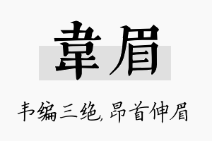 韦眉名字的寓意及含义