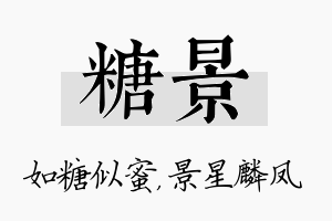 糖景名字的寓意及含义