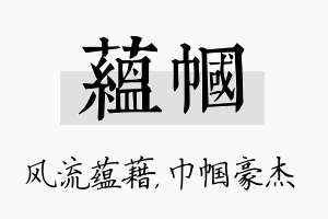 蕴帼名字的寓意及含义