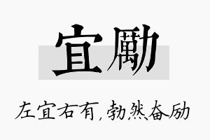 宜励名字的寓意及含义