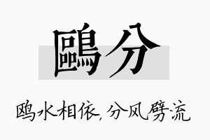 鸥分名字的寓意及含义