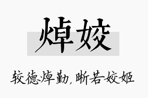 焯姣名字的寓意及含义