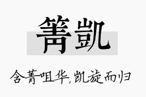 箐凯名字的寓意及含义