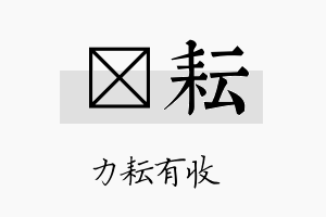 汧耘名字的寓意及含义