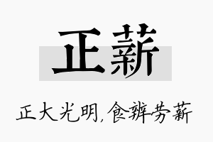 正薪名字的寓意及含义