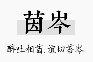 茵岑名字的寓意及含义